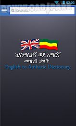 amharic dictionary (ethiopia)