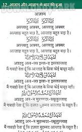 namaz in hindi