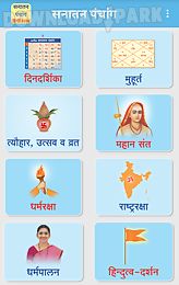 sanatan hindi panchang 2017