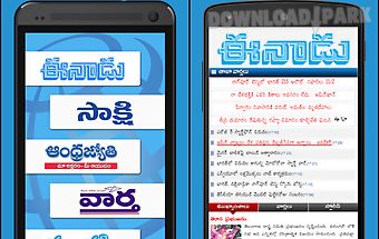Telugu news papers online