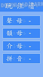 funzhuyin