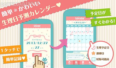 menstruation calendar ♪ selene