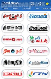 tamil news india all newspaper
