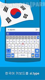ai.type korean dictionary