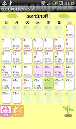 my physical condition calendar