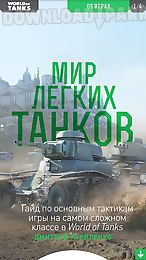 world of tanks magazine (ru)