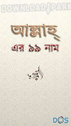 99 names of allah in bangla