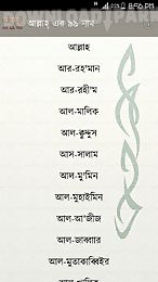 99 names of allah in bangla