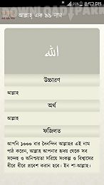 99 names of allah in bangla pdf