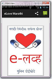 novel elove in marathi