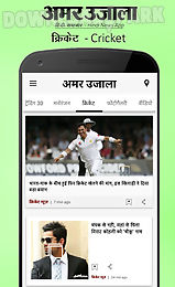 hindi news app by amar ujala
