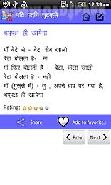 jokes in hindi funny chutakale