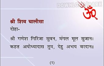 Shiva chalisa - hindi