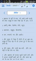 hindi bible (pavitra bible)