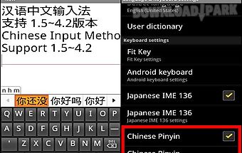 Chinese pinyin ime for android