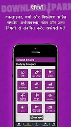 current affairs & gk in hindi