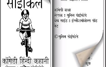Hindi comedy stories - cycle