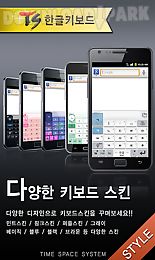 ts korean keyboard-chun ji in2