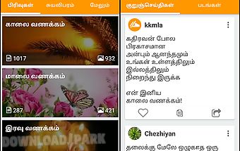 Tamil sms
